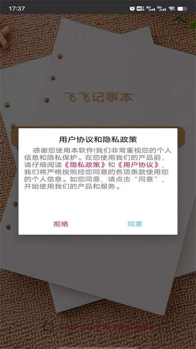 飞飞记事本图4