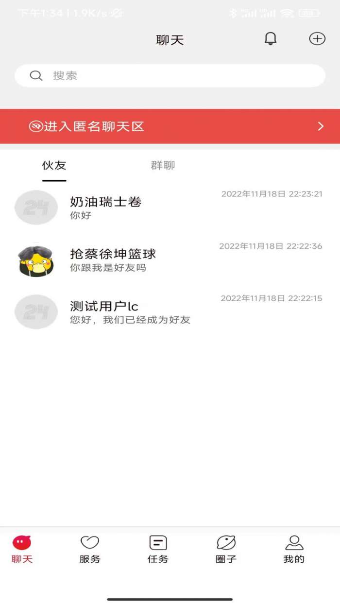 伙友图2
