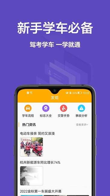考驾照全球通图3