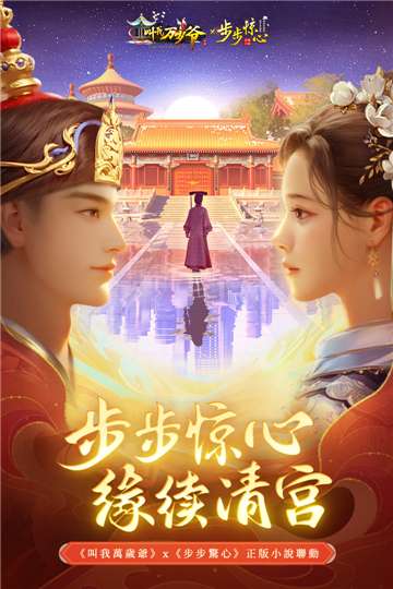 叫我万岁爷手机版图2