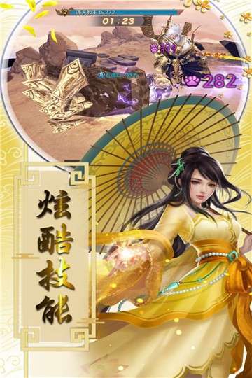 盛世大唐修仙传手游图1