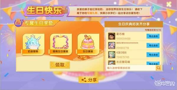 迷你世界破解版无限迷你币图15
