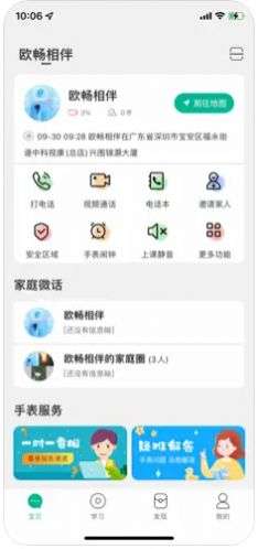 欧畅相伴社交图2