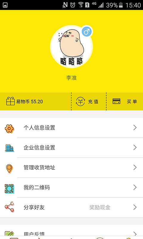 易物宜得图3