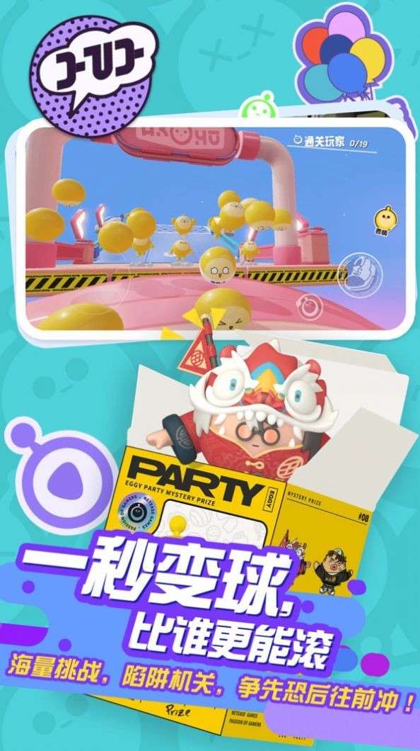 蛋仔派对手游图4