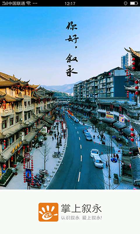 掌上叙永图3