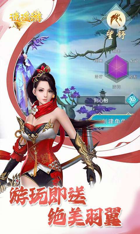 逍遥游(0.1折首充六分钱)图3
