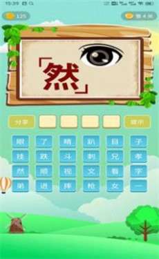 同城猜成语红包版图3
