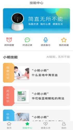 小明医声图2