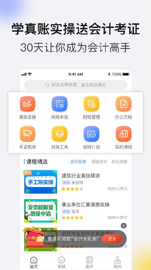学乐佳会计图1