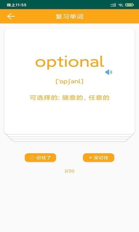 Sock单词图2