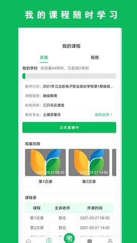 三只鸟云课堂图1