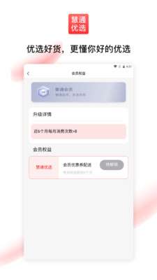 通慧优选图1