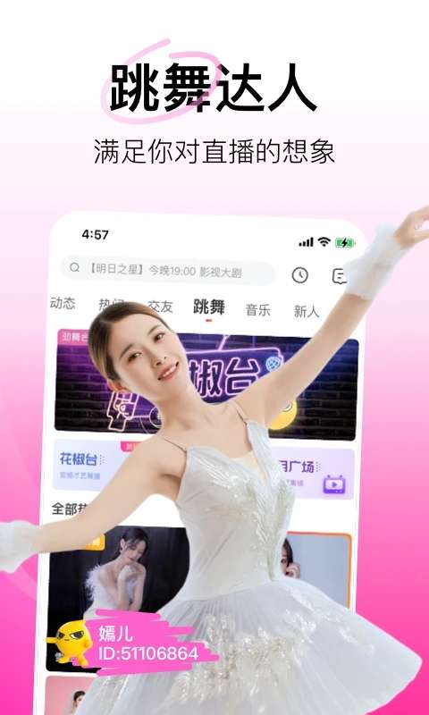 蜜柚直播app新版官网安卓图4