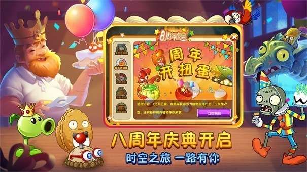 植物大战僵尸2原版图4