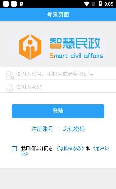 智慧民政认证系统图3