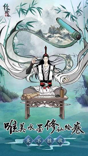 修仙模拟器图3