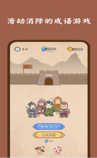 成语连连消图3