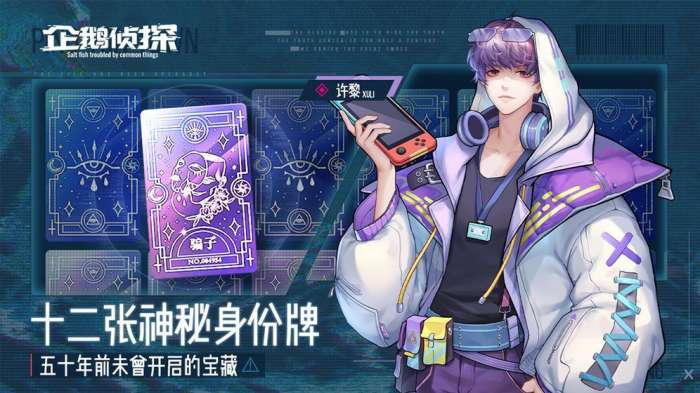 企鹅侦探最新版图3