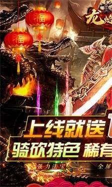 龙焰战争图1