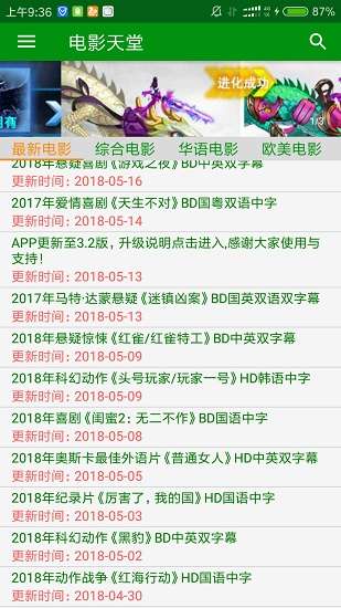 电影天堂安全稳定版图3