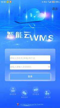 浩登云WMS图4