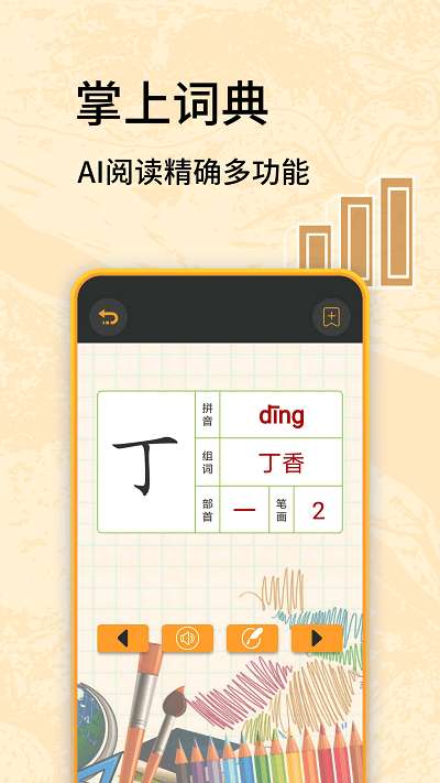 虫虫学习助手图2