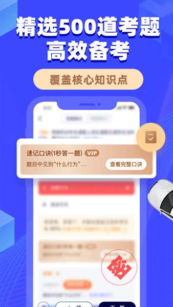 驾考100 图3