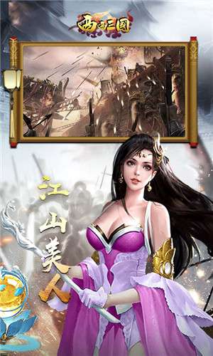 西西三国图4
