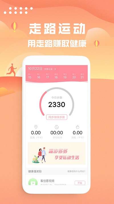 走路计步器图4