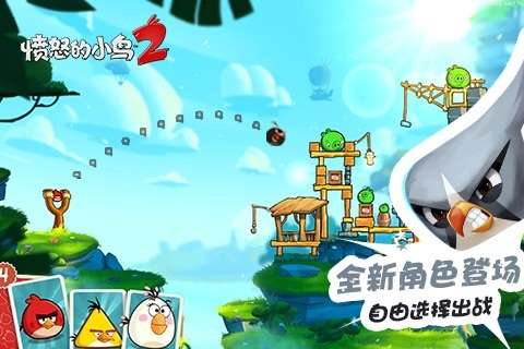 愤怒的小鸟2最新版图2