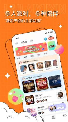 来来语音图3