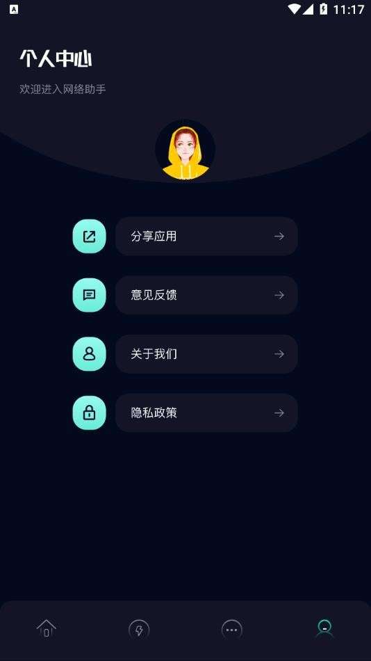 一键垃圾清理王图4