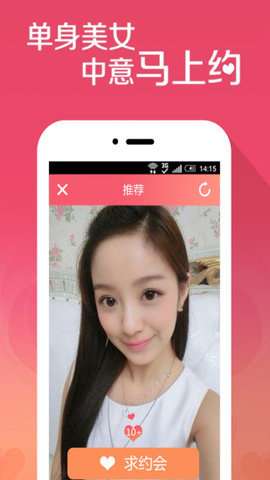 觅恋约图3