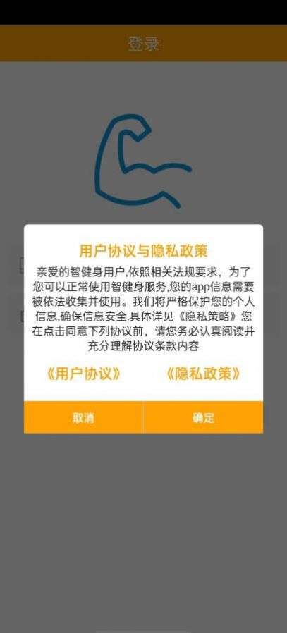慧健身图3