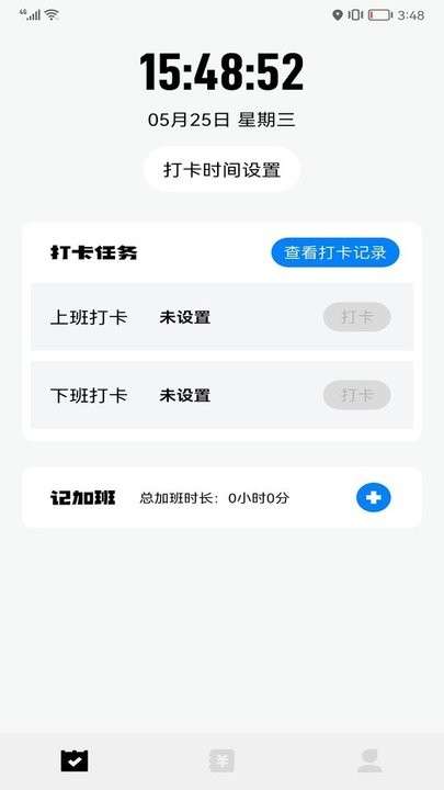 daily上班打卡图1