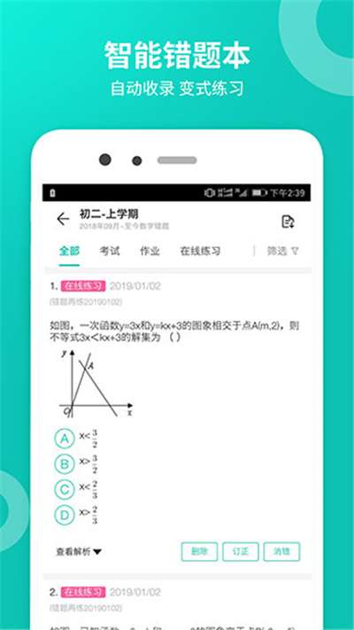 智学网学生端查成绩图3