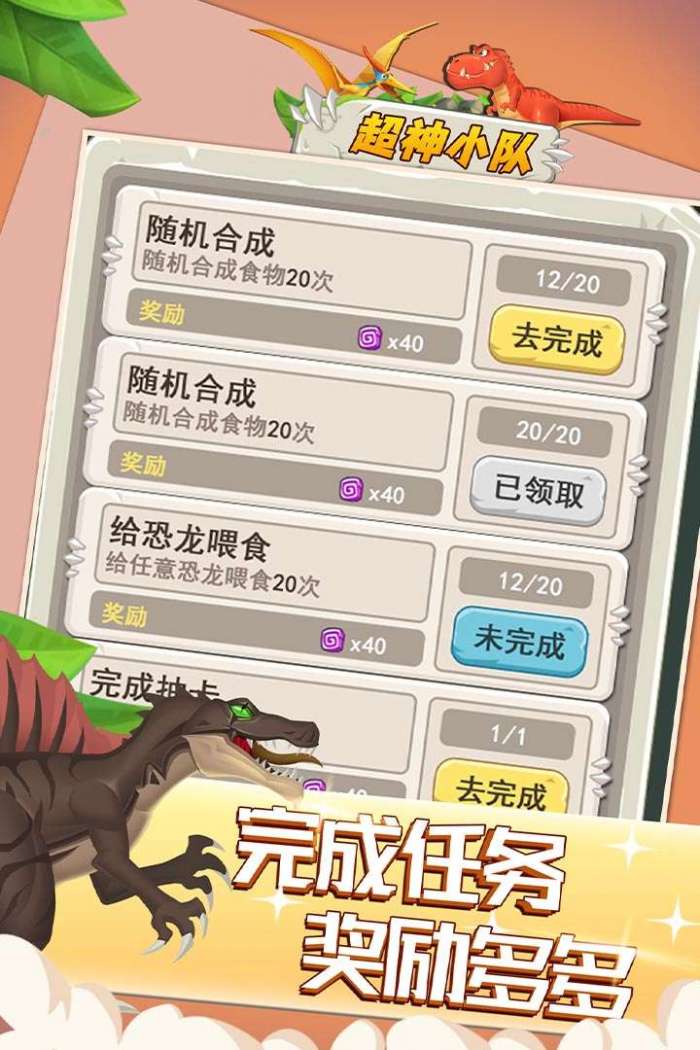 超神小队图1