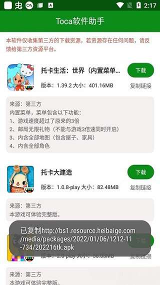 toca软件助手图3