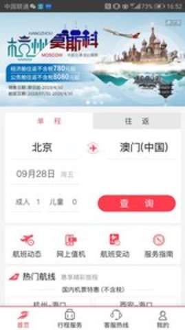 首都航空图1