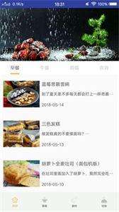 美食菜谱宝典图1