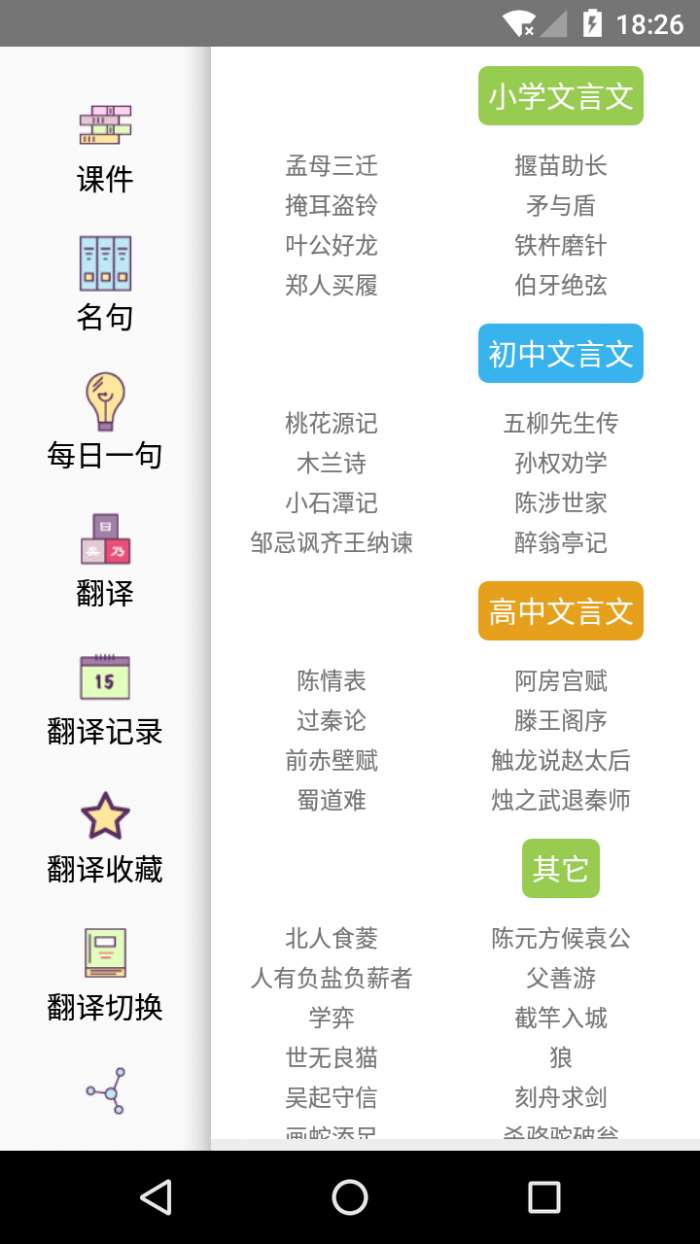 文言文翻译转换器免费版图3