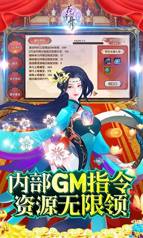 花千骨(送GM上仙特权)图3