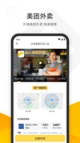 美团管家智能版图4