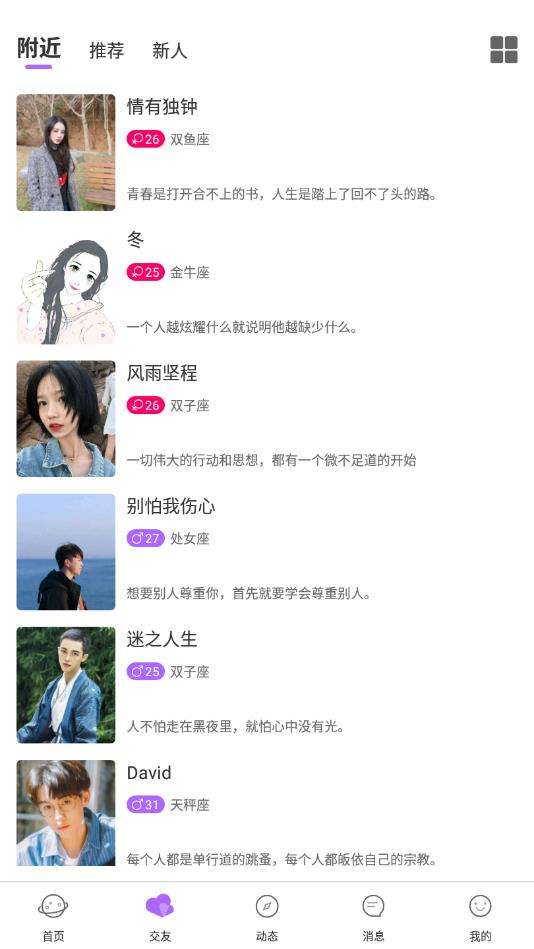 音对语音社交图3