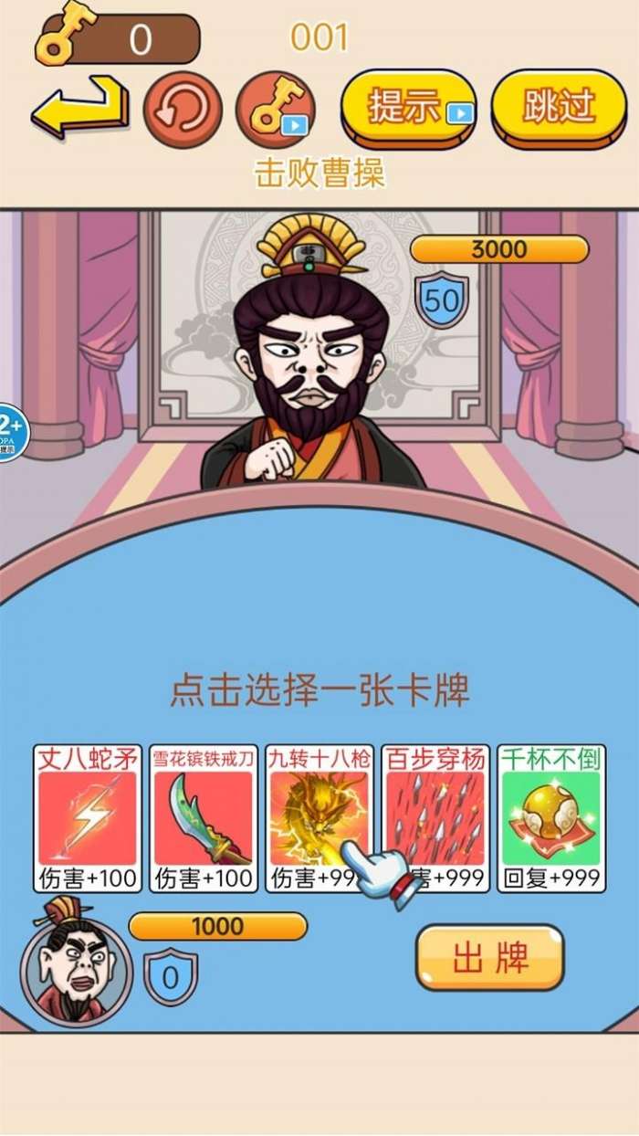 西游躲猫猫图2