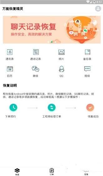 万能恢复精灵图2