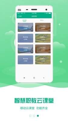 云课堂智慧职教图3