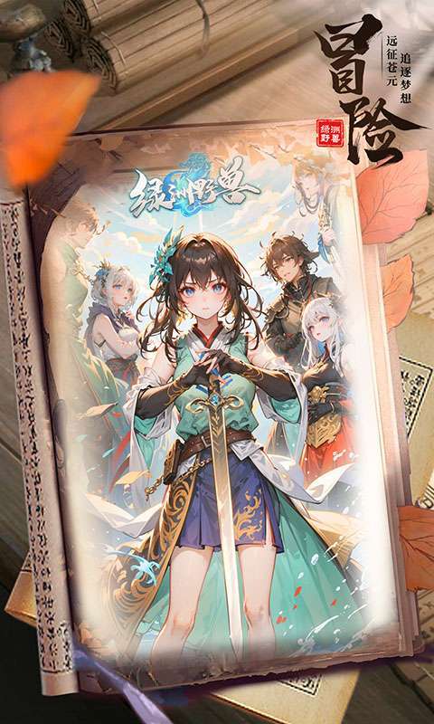 绿洲野兽(登录领100连抽)图1