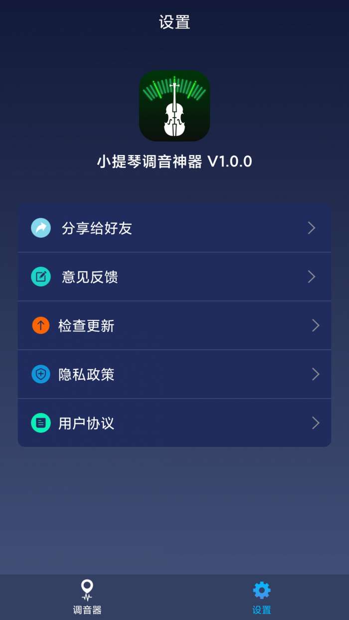 小提琴调音神器图2